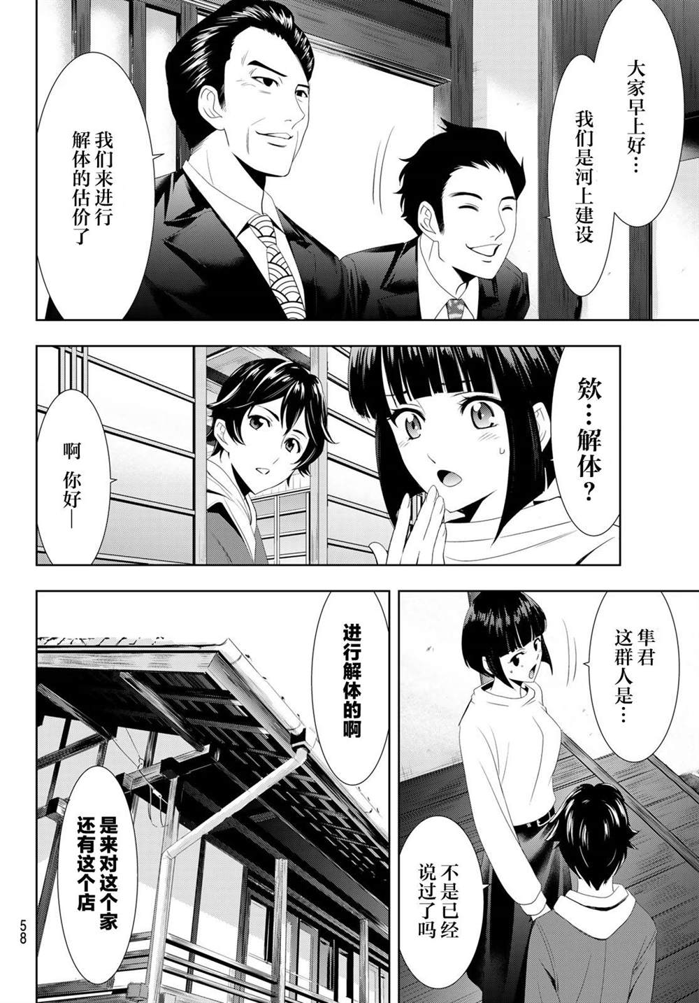 《女神的露天咖啡厅》漫画最新章节第1话免费下拉式在线观看章节第【39】张图片