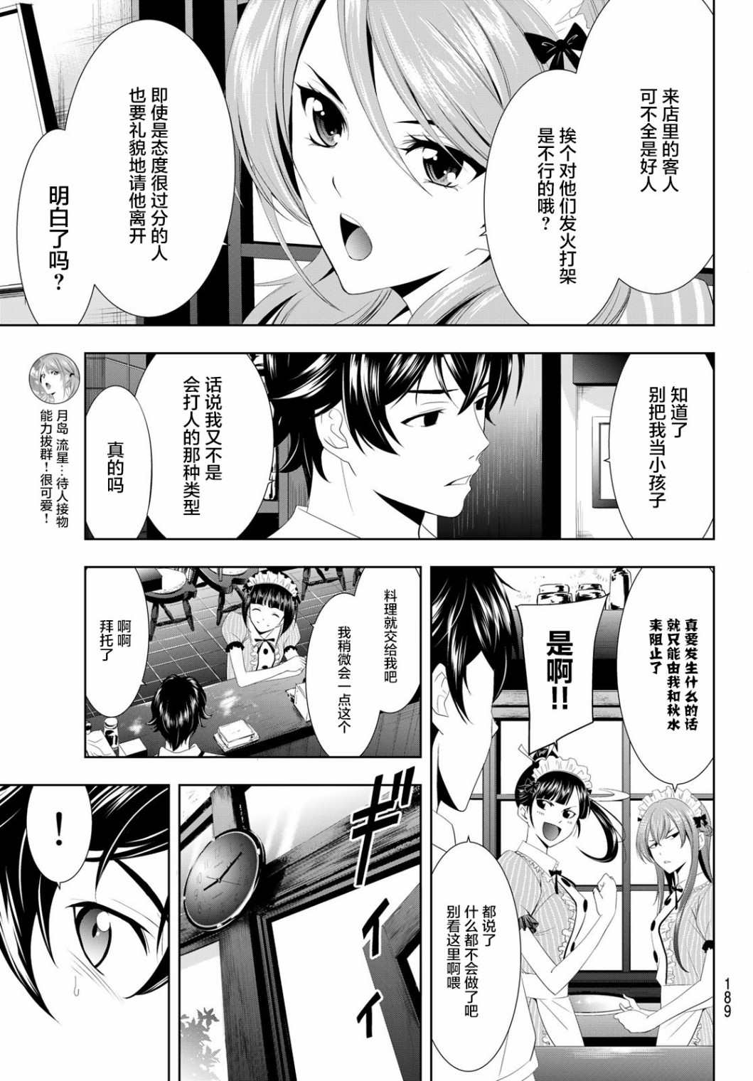 《女神的露天咖啡厅》漫画最新章节第7话免费下拉式在线观看章节第【7】张图片