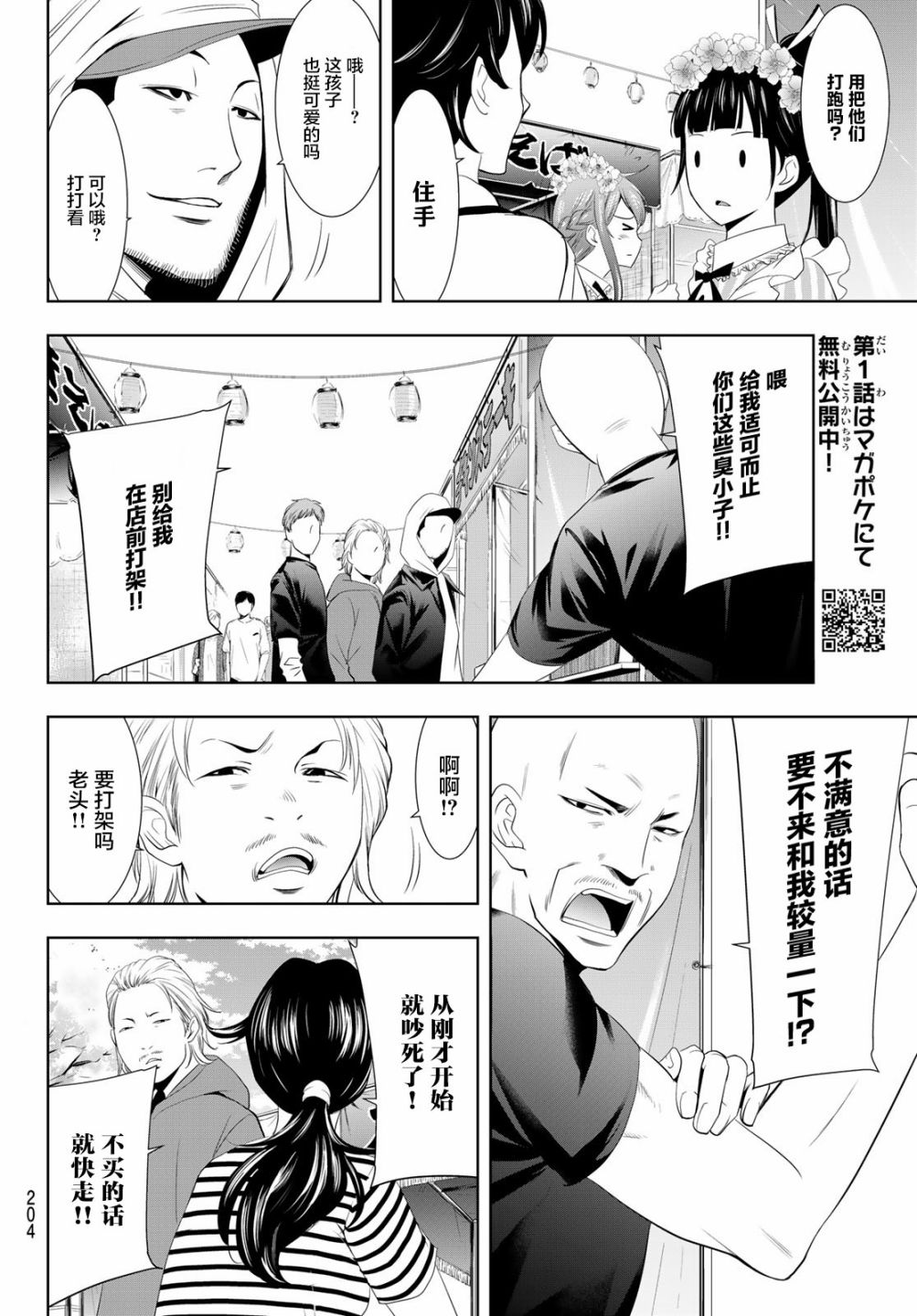 《女神的露天咖啡厅》漫画最新章节第10话免费下拉式在线观看章节第【10】张图片