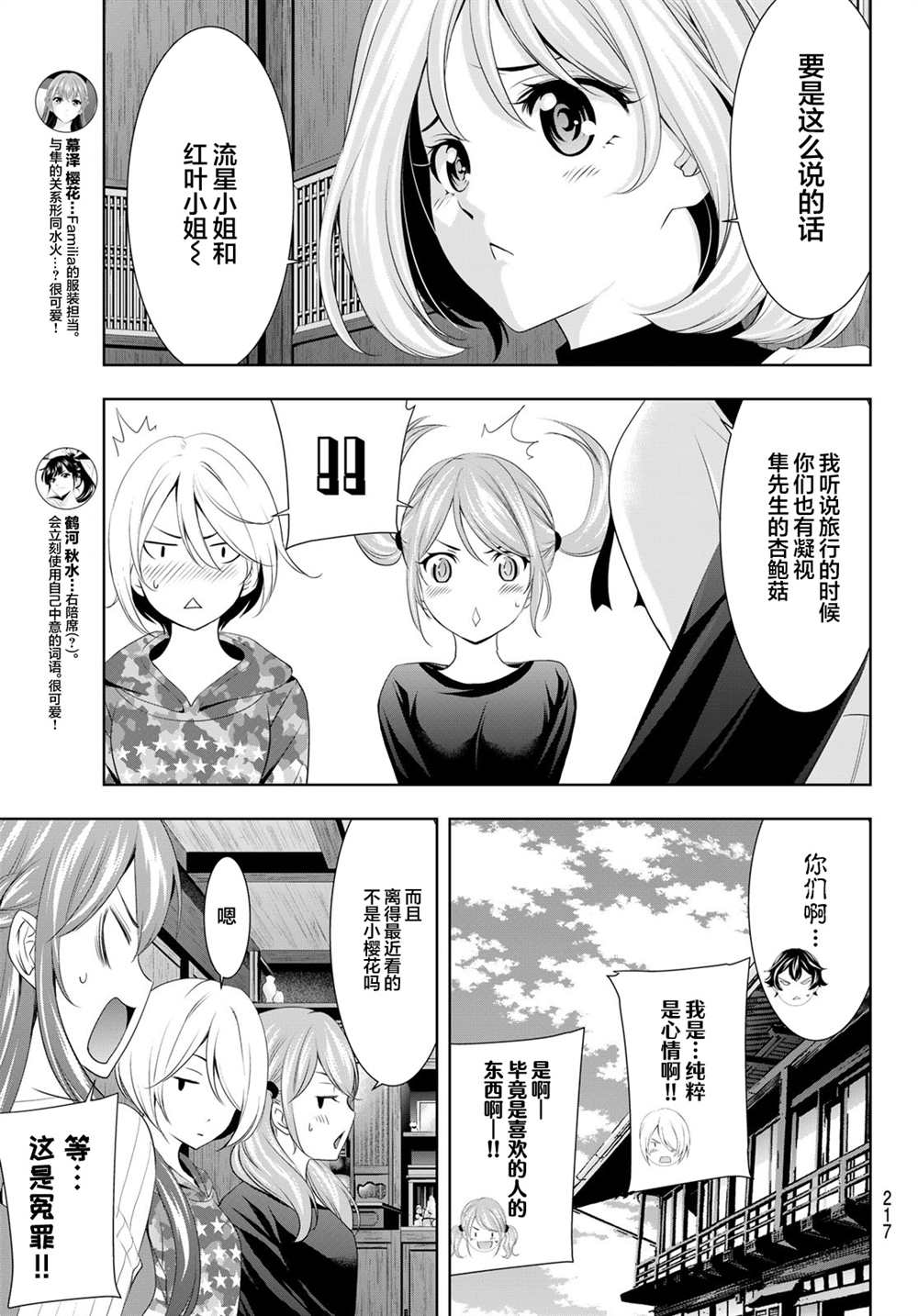 《女神的露天咖啡厅》漫画最新章节第79话免费下拉式在线观看章节第【11】张图片