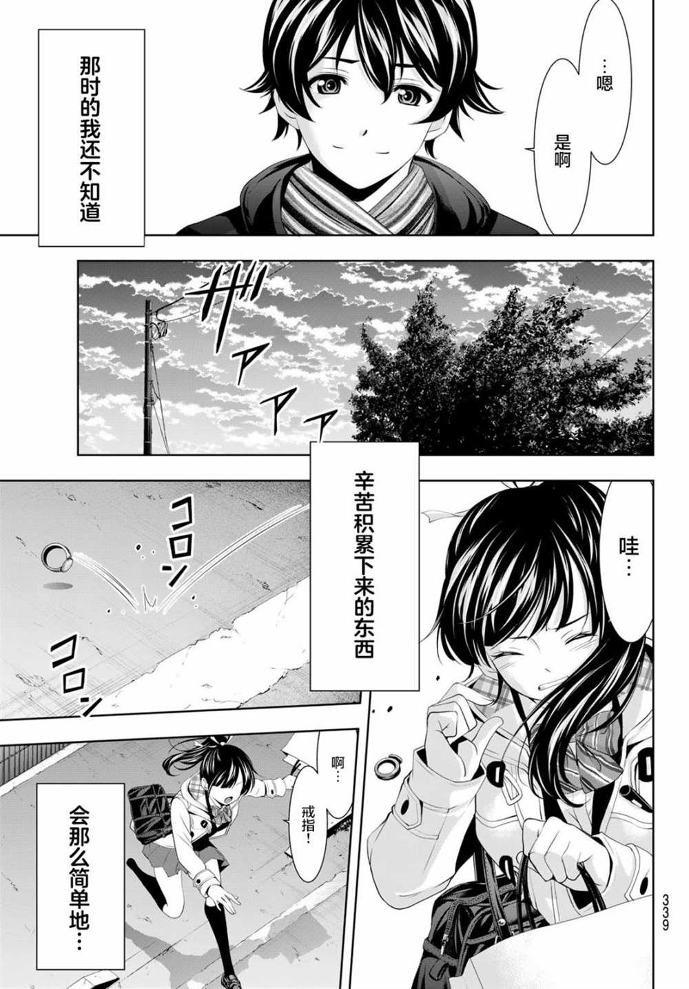 《女神的露天咖啡厅》漫画最新章节第75话免费下拉式在线观看章节第【13】张图片