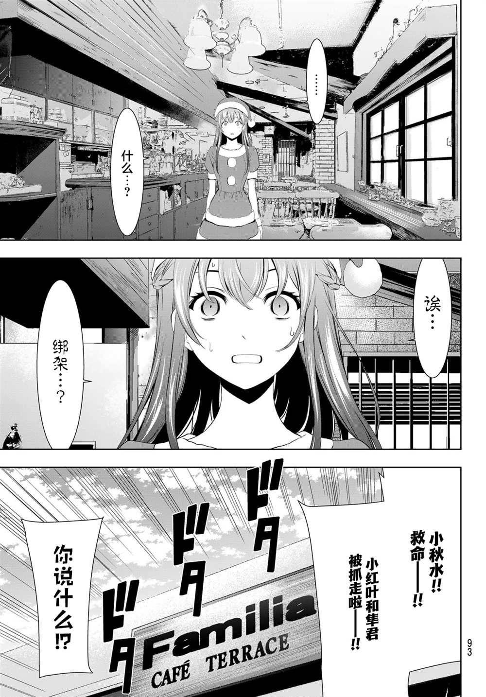 《女神的露天咖啡厅》漫画最新章节第68话免费下拉式在线观看章节第【15】张图片