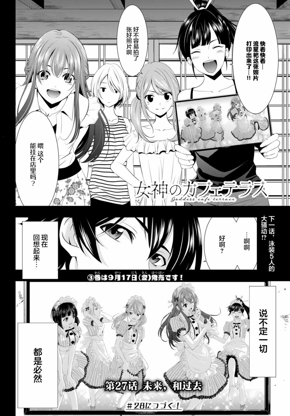 《女神的露天咖啡厅》漫画最新章节第27话免费下拉式在线观看章节第【18】张图片