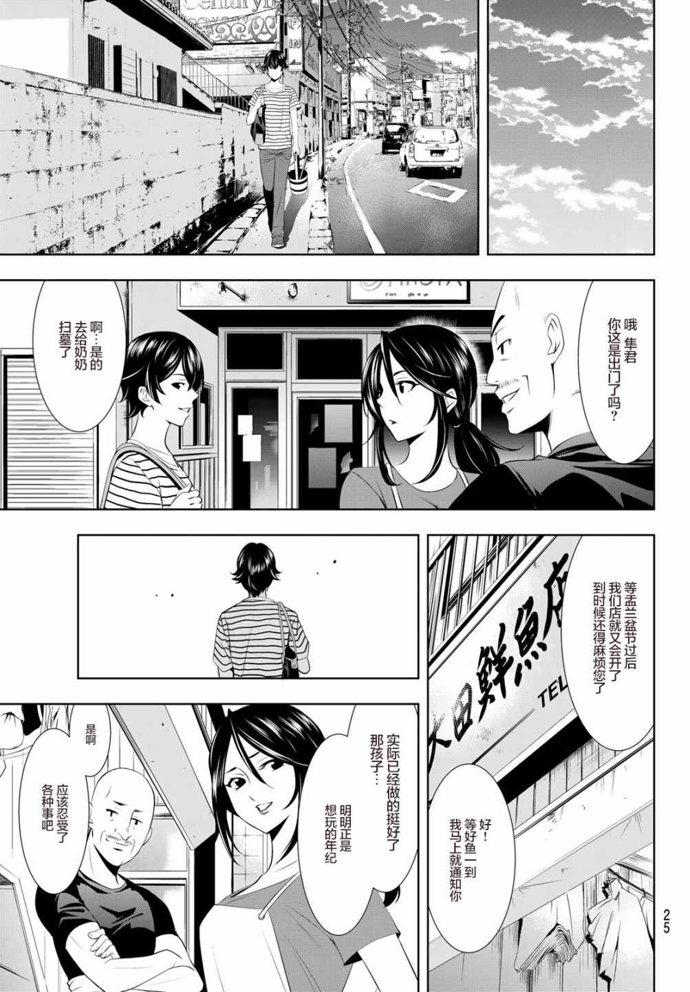 《女神的露天咖啡厅》漫画最新章节第30话免费下拉式在线观看章节第【11】张图片