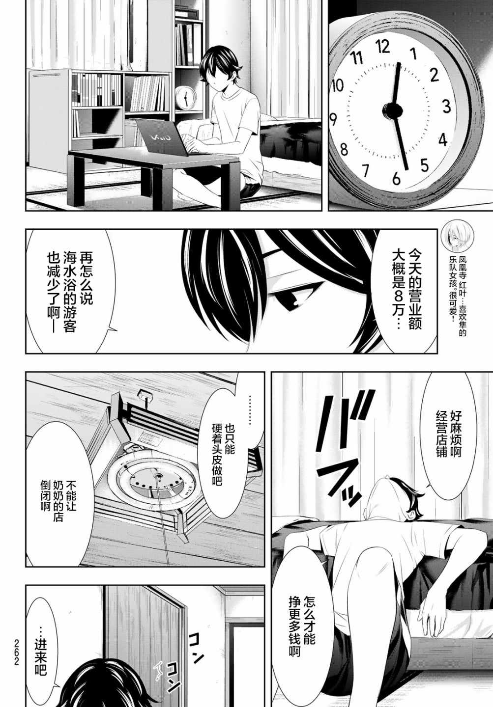 《女神的露天咖啡厅》漫画最新章节第35话免费下拉式在线观看章节第【4】张图片