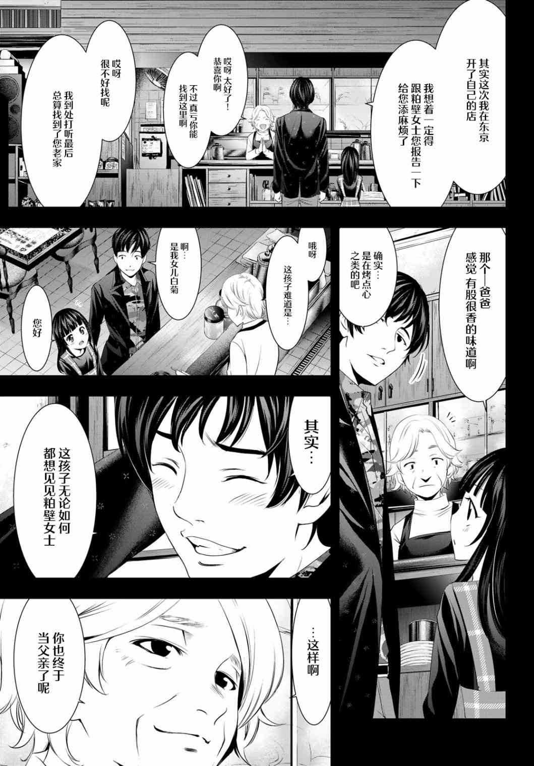 《女神的露天咖啡厅》漫画最新章节第41话免费下拉式在线观看章节第【3】张图片