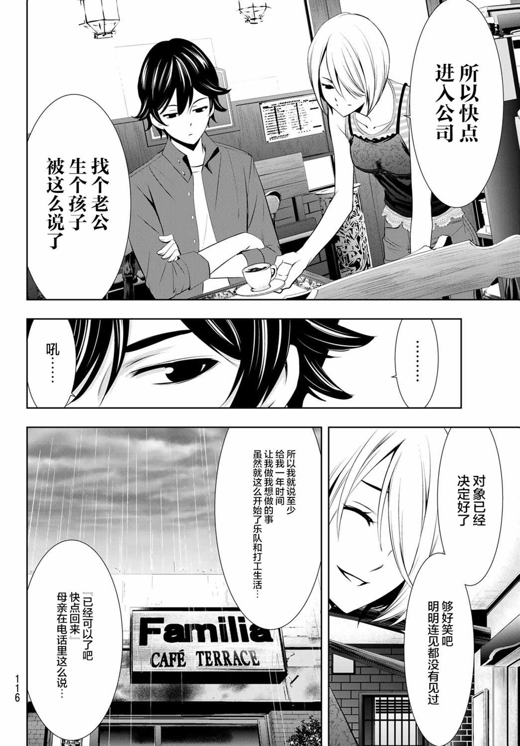 《女神的露天咖啡厅》漫画最新章节第18话免费下拉式在线观看章节第【12】张图片