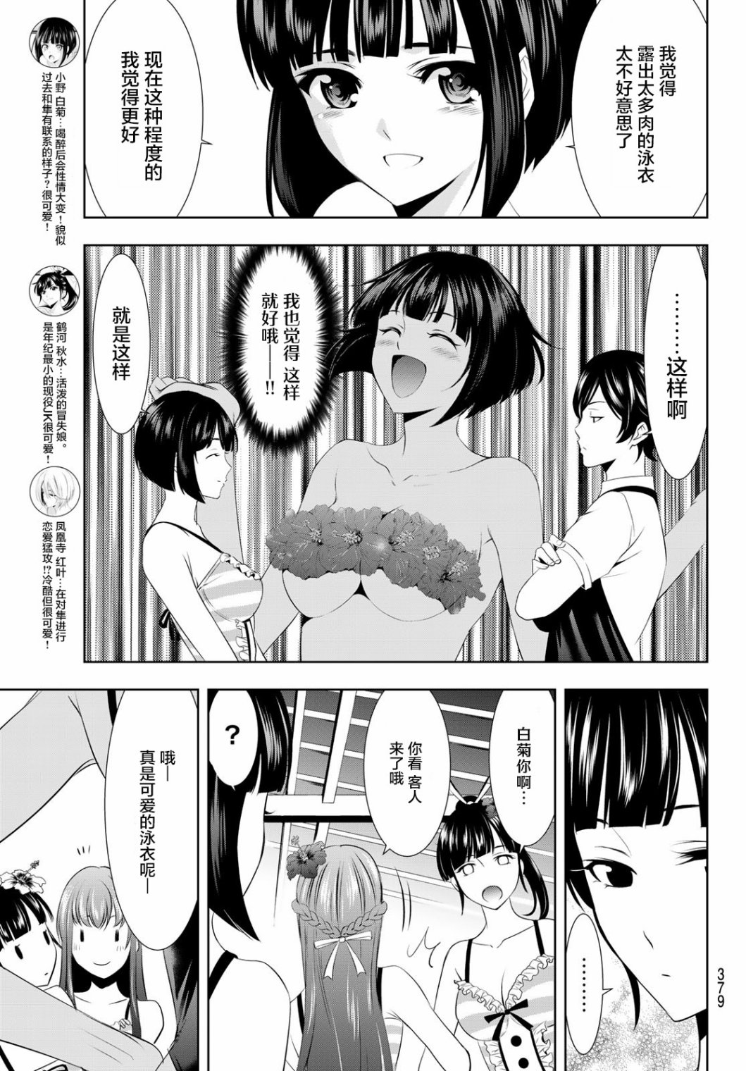 《女神的露天咖啡厅》漫画最新章节第23话免费下拉式在线观看章节第【5】张图片