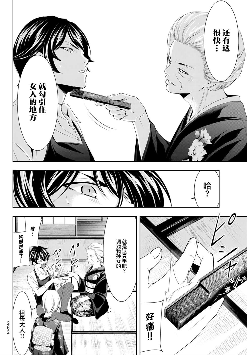 《女神的露天咖啡厅》漫画最新章节第69话免费下拉式在线观看章节第【4】张图片