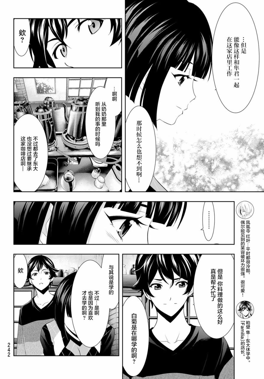 《女神的露天咖啡厅》漫画最新章节第9话免费下拉式在线观看章节第【8】张图片