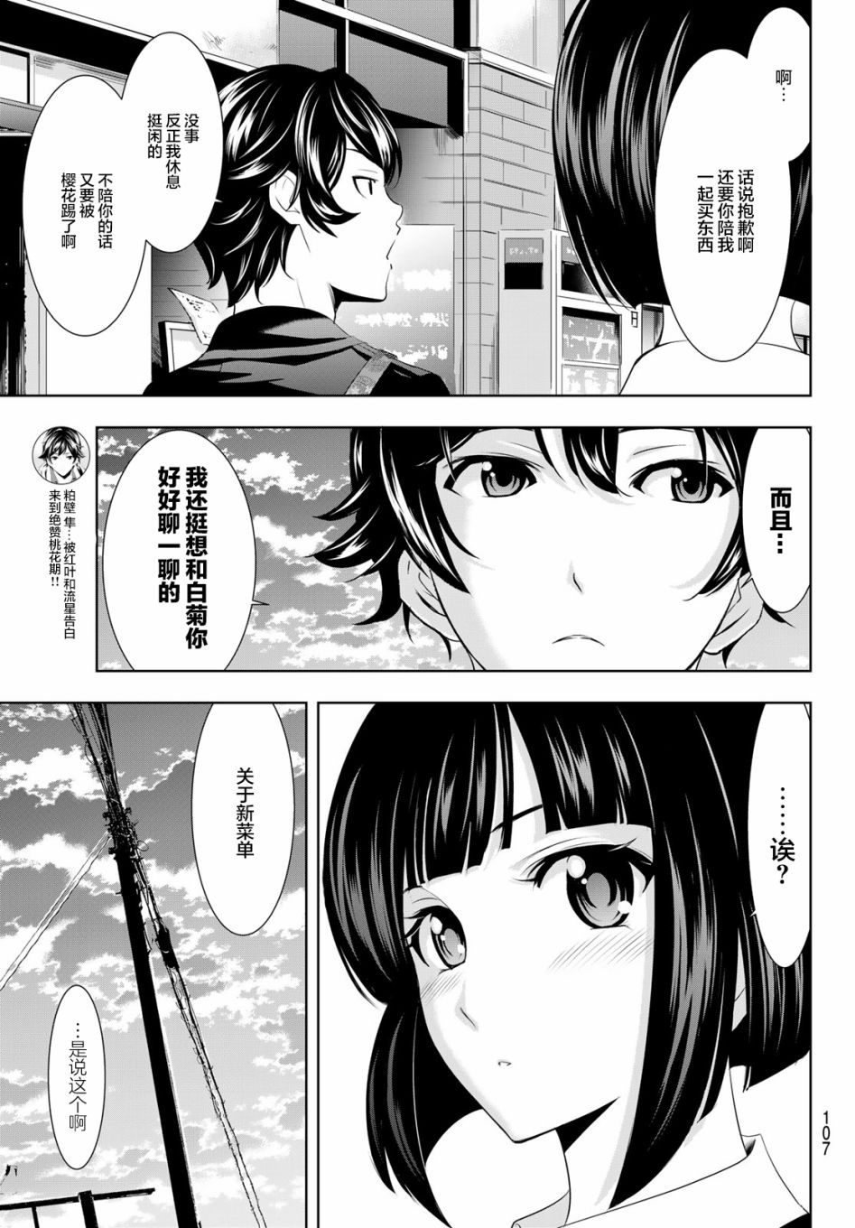 《女神的露天咖啡厅》漫画最新章节第40话免费下拉式在线观看章节第【11】张图片