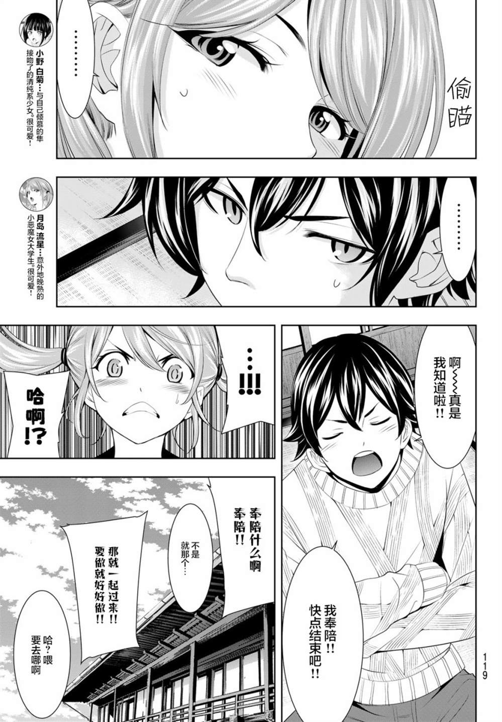 《女神的露天咖啡厅》漫画最新章节第80话免费下拉式在线观看章节第【7】张图片