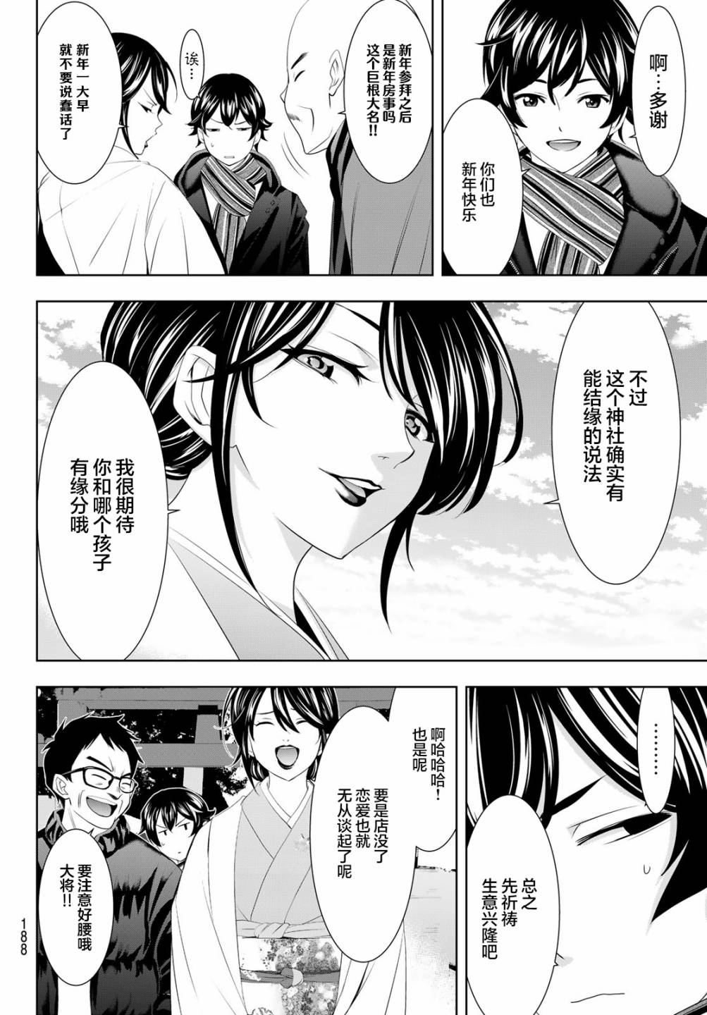 《女神的露天咖啡厅》漫画最新章节第84话免费下拉式在线观看章节第【7】张图片