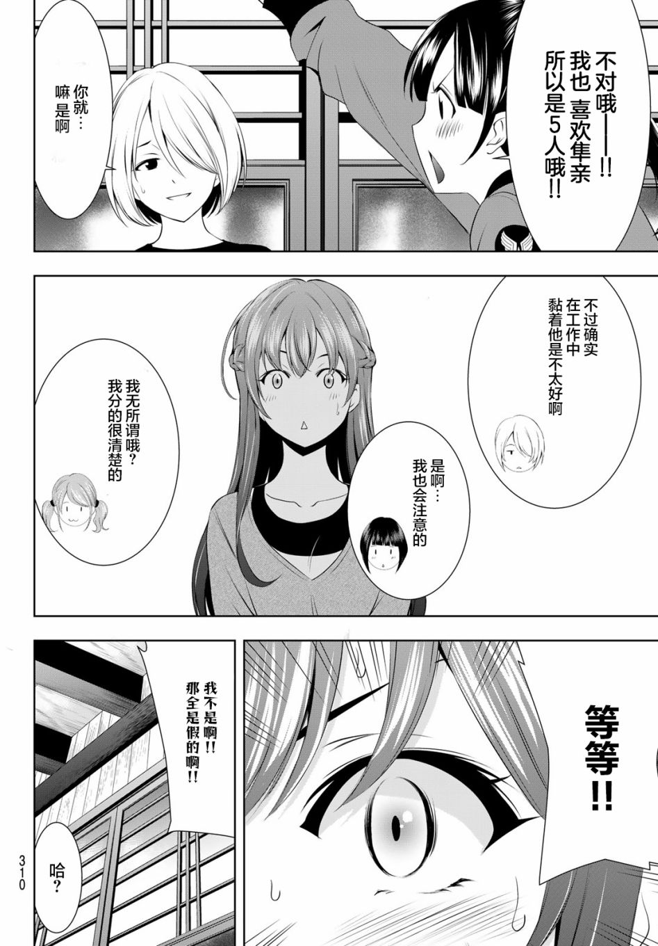 《女神的露天咖啡厅》漫画最新章节第45话免费下拉式在线观看章节第【14】张图片