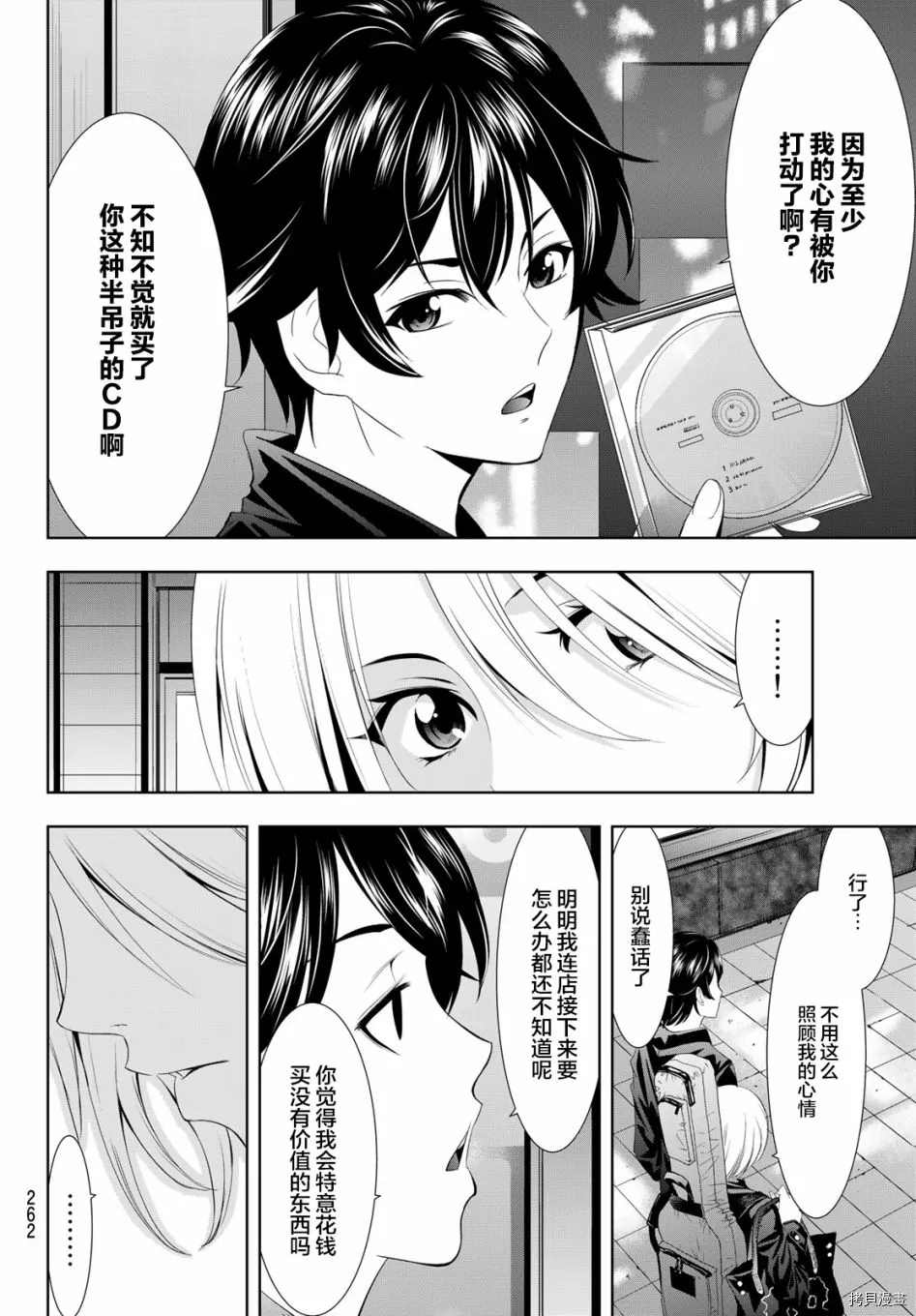 《女神的露天咖啡厅》漫画最新章节第12话免费下拉式在线观看章节第【18】张图片