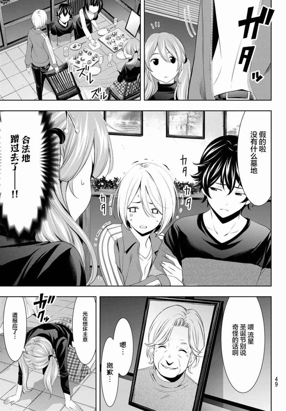 《女神的露天咖啡厅》漫画最新章节第77话免费下拉式在线观看章节第【7】张图片