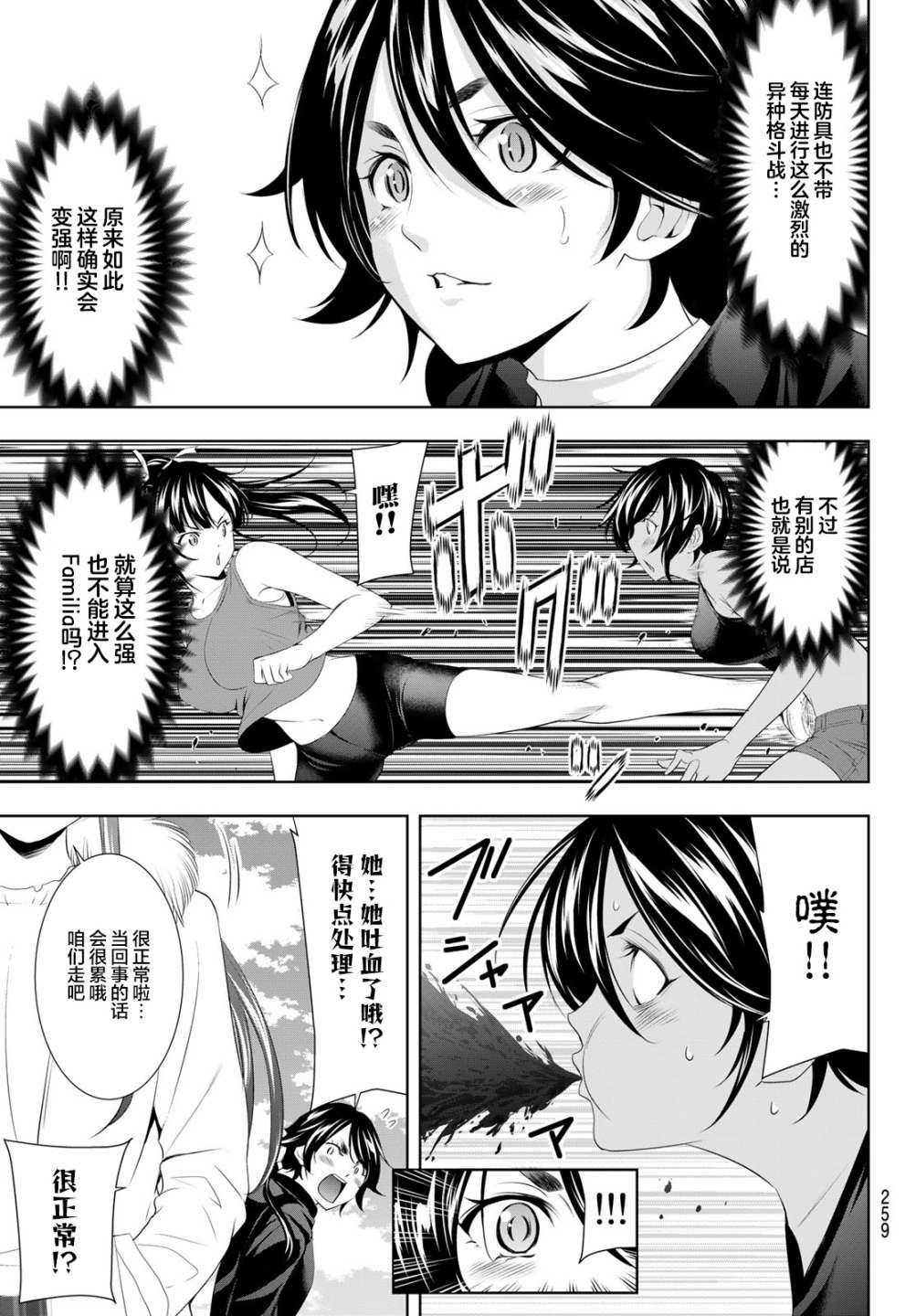 《女神的露天咖啡厅》漫画最新章节第87话免费下拉式在线观看章节第【7】张图片