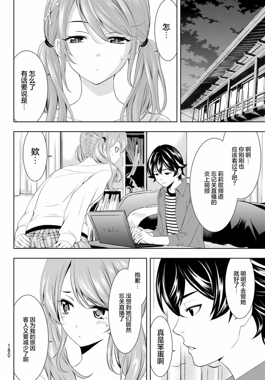 《女神的露天咖啡厅》漫画最新章节第53话免费下拉式在线观看章节第【16】张图片