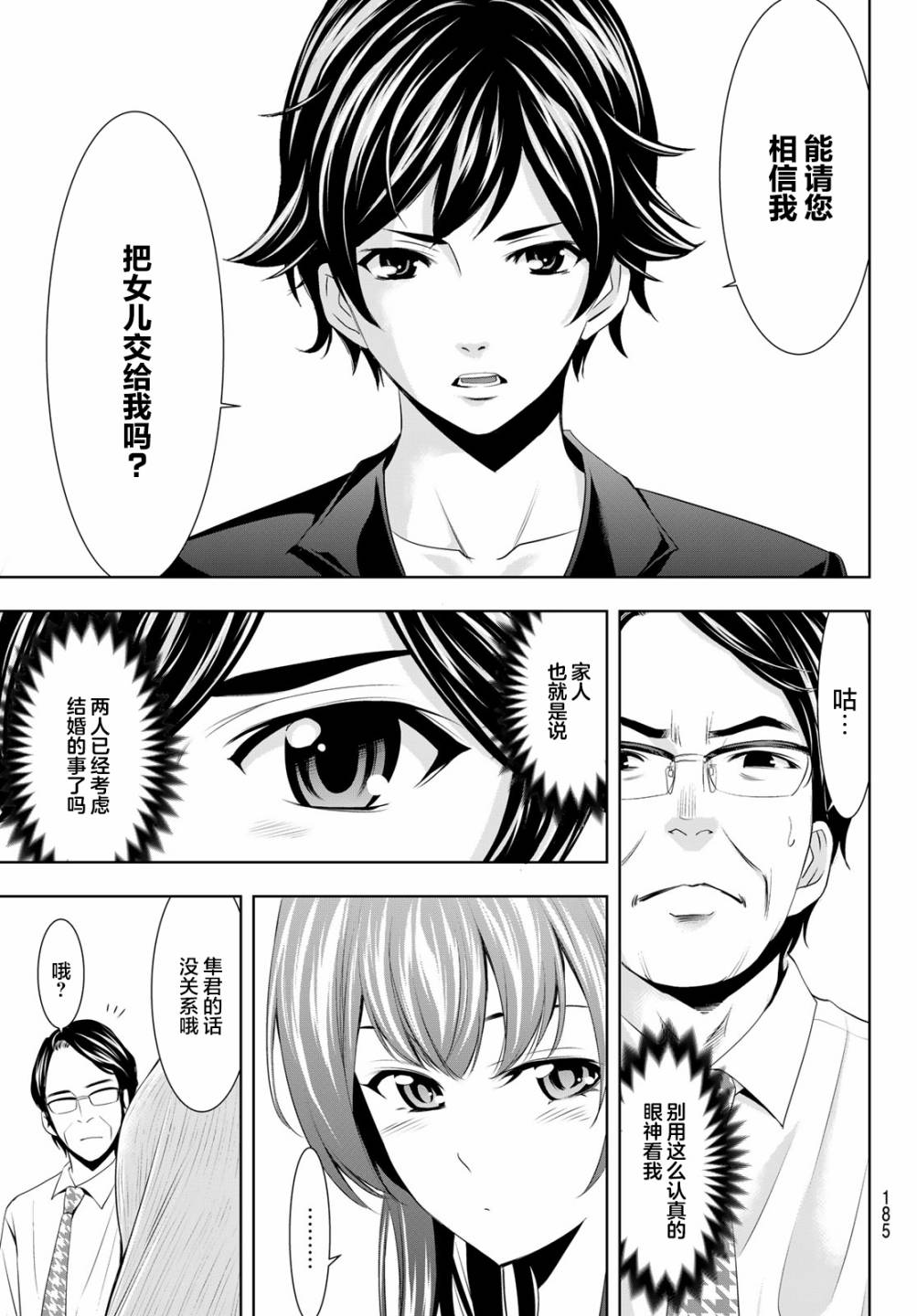 《女神的露天咖啡厅》漫画最新章节第48话免费下拉式在线观看章节第【9】张图片