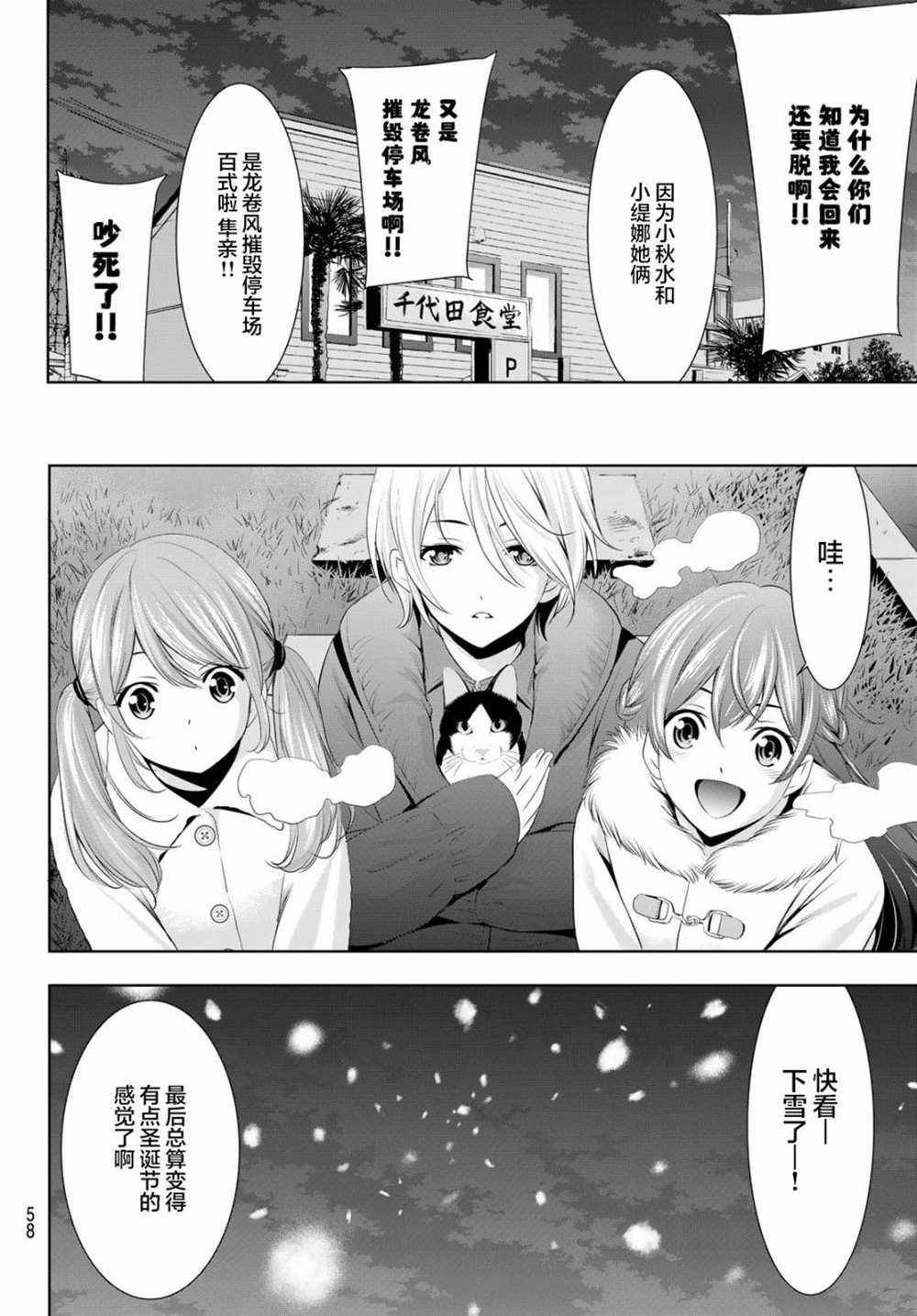 《女神的露天咖啡厅》漫画最新章节第77话免费下拉式在线观看章节第【15】张图片