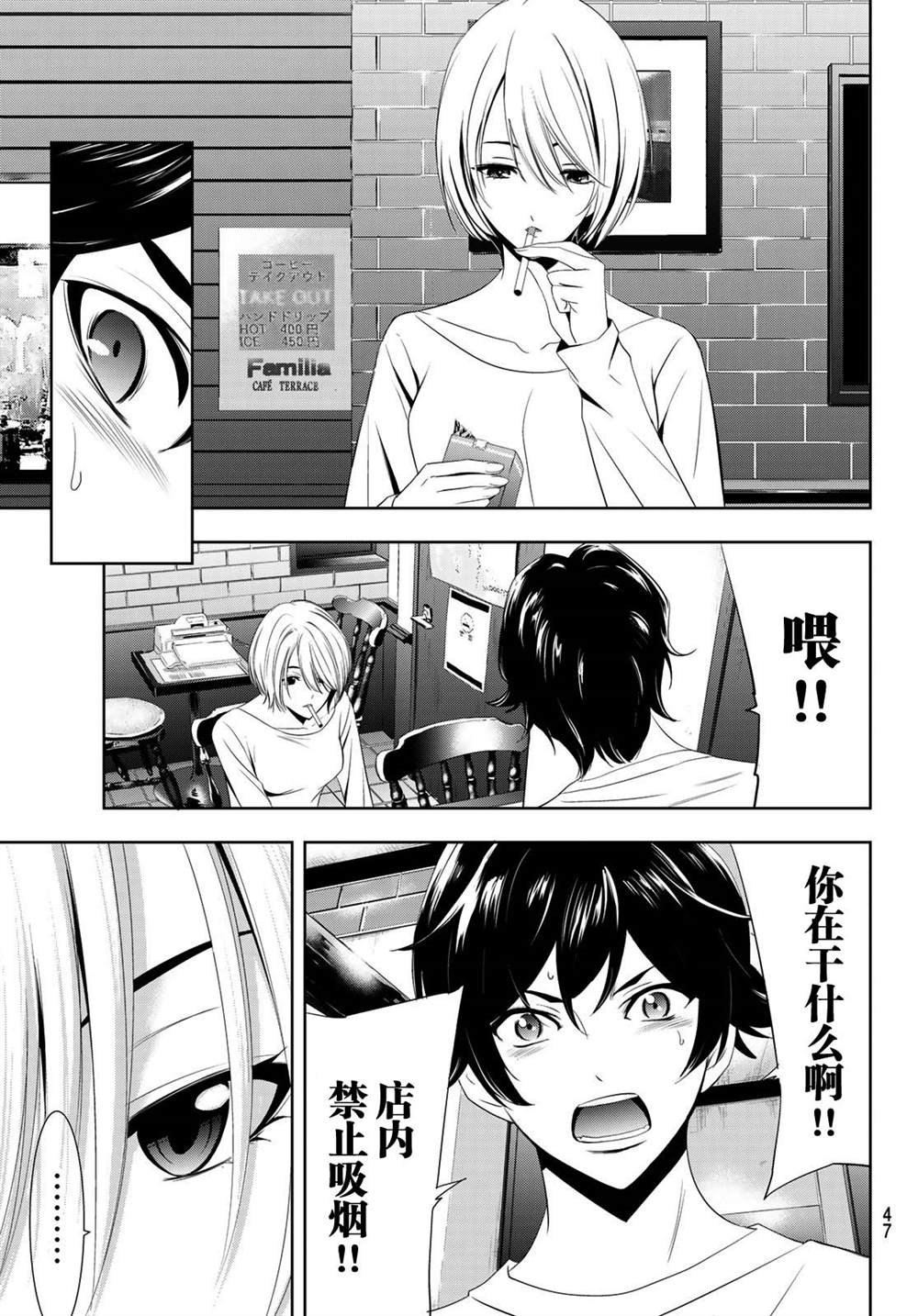 《女神的露天咖啡厅》漫画最新章节第1话免费下拉式在线观看章节第【29】张图片