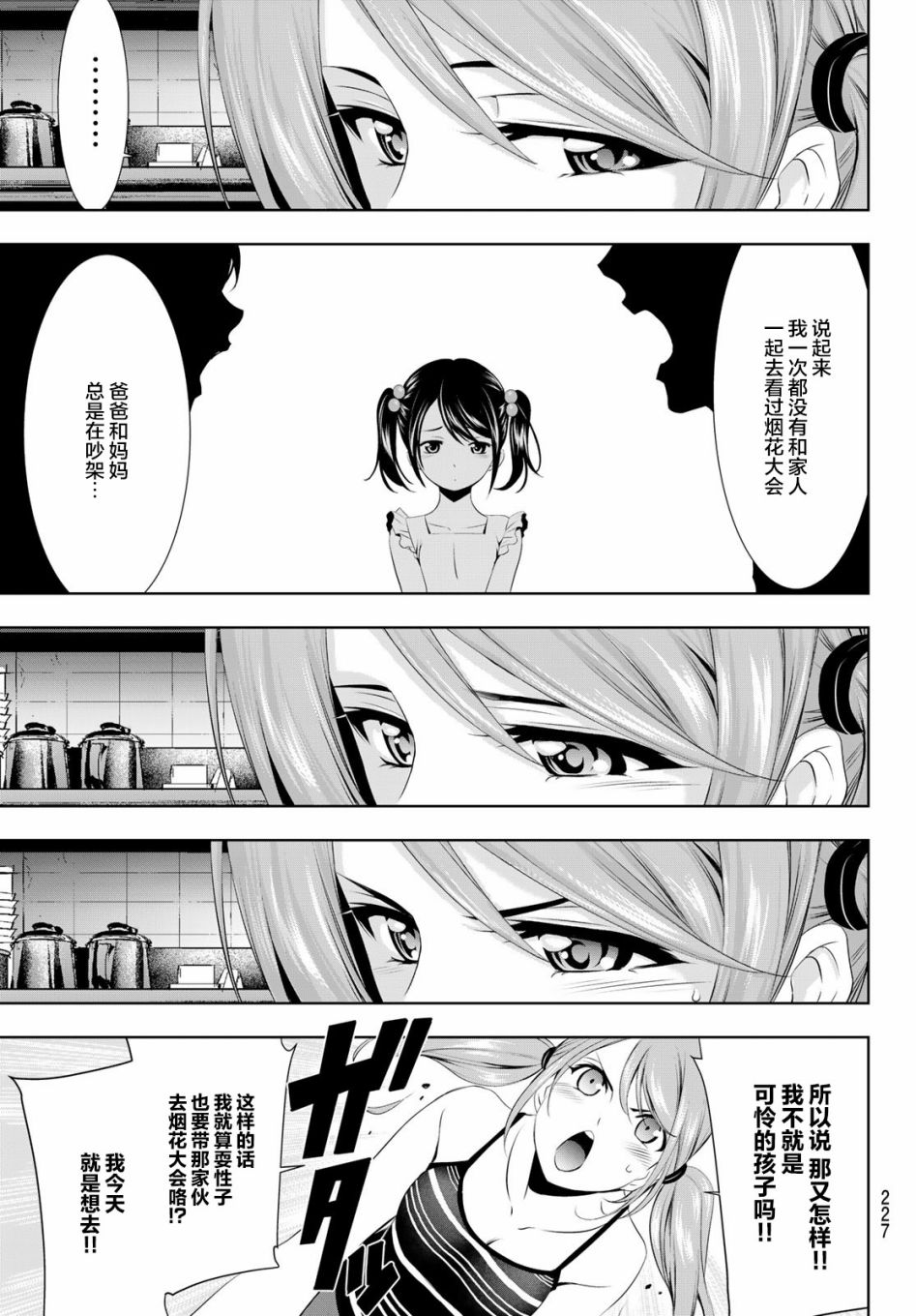 《女神的露天咖啡厅》漫画最新章节第29话免费下拉式在线观看章节第【12】张图片