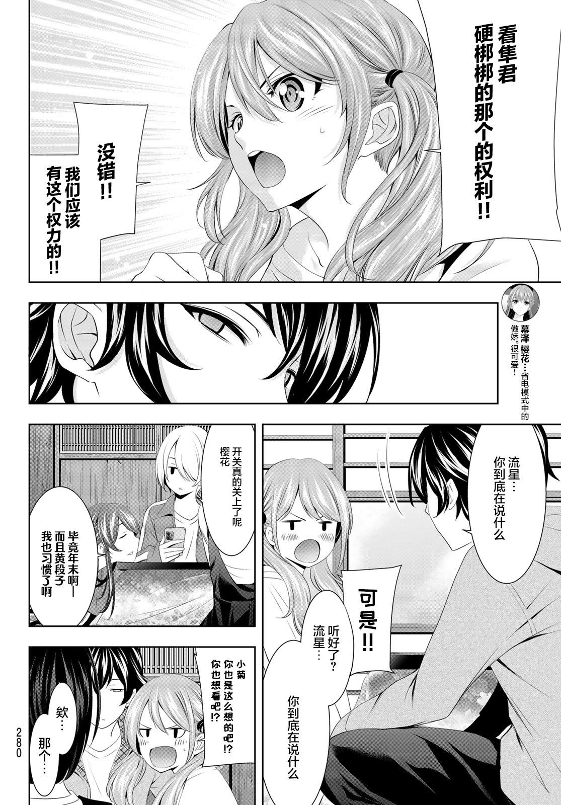 《女神的露天咖啡厅》漫画最新章节第83话免费下拉式在线观看章节第【6】张图片