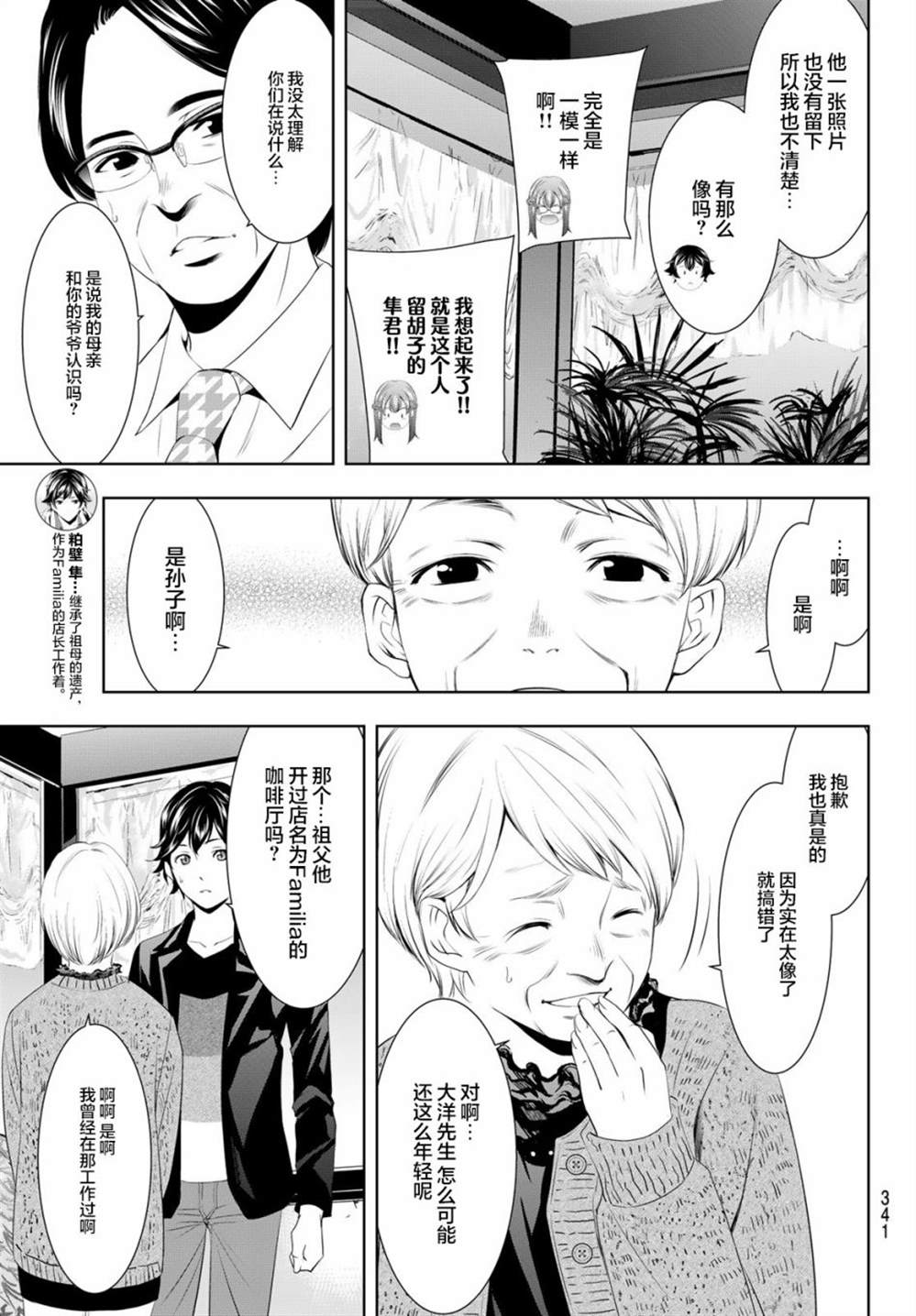 《女神的露天咖啡厅》漫画最新章节第49话免费下拉式在线观看章节第【3】张图片