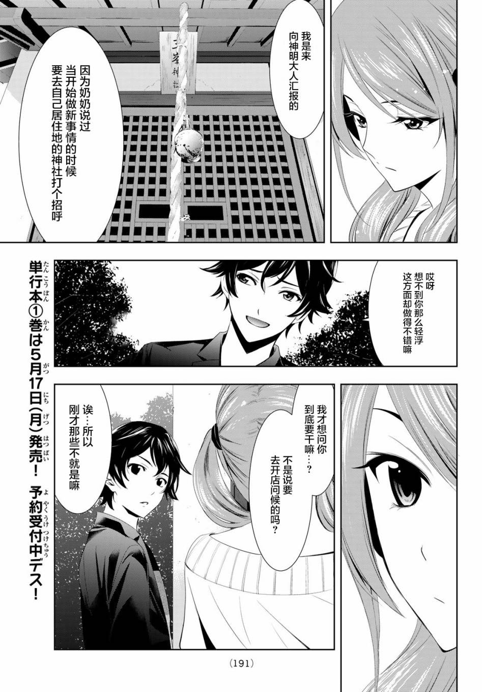 《女神的露天咖啡厅》漫画最新章节第4话免费下拉式在线观看章节第【11】张图片