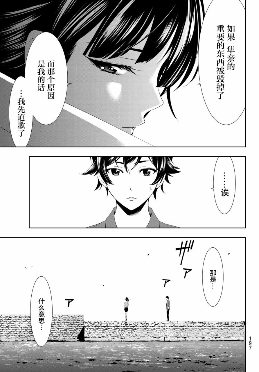 《女神的露天咖啡厅》漫画最新章节第6话免费下拉式在线观看章节第【16】张图片