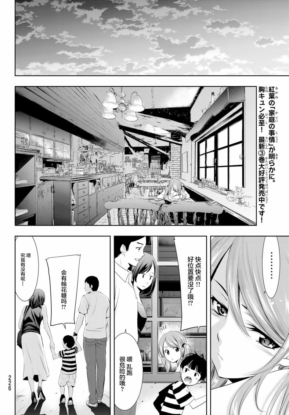 《女神的露天咖啡厅》漫画最新章节第29话免费下拉式在线观看章节第【11】张图片