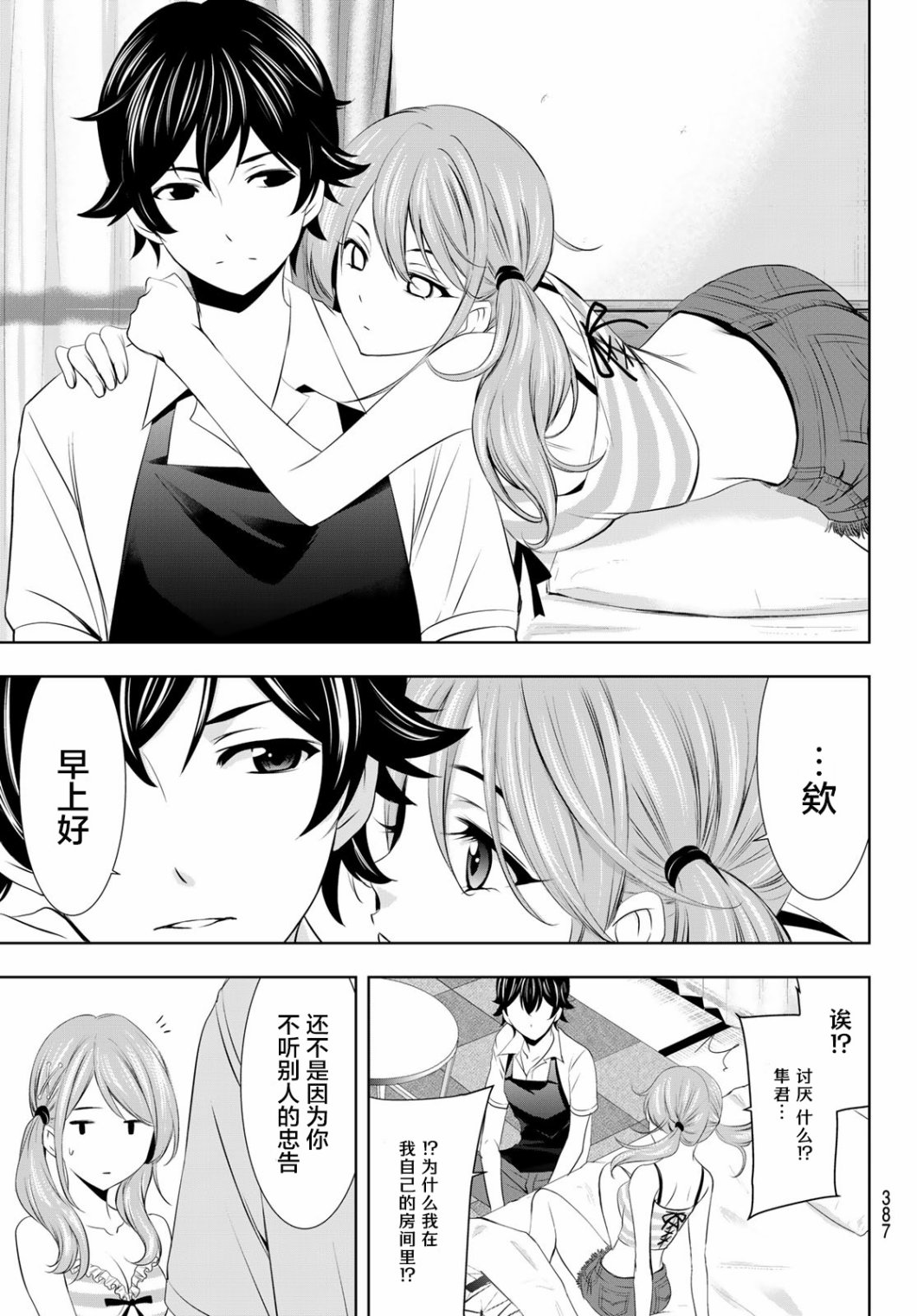 《女神的露天咖啡厅》漫画最新章节第23话免费下拉式在线观看章节第【13】张图片