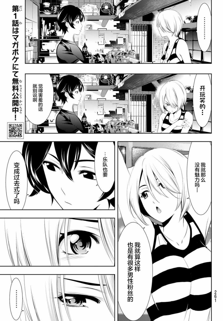 《女神的露天咖啡厅》漫画最新章节第17话免费下拉式在线观看章节第【17】张图片