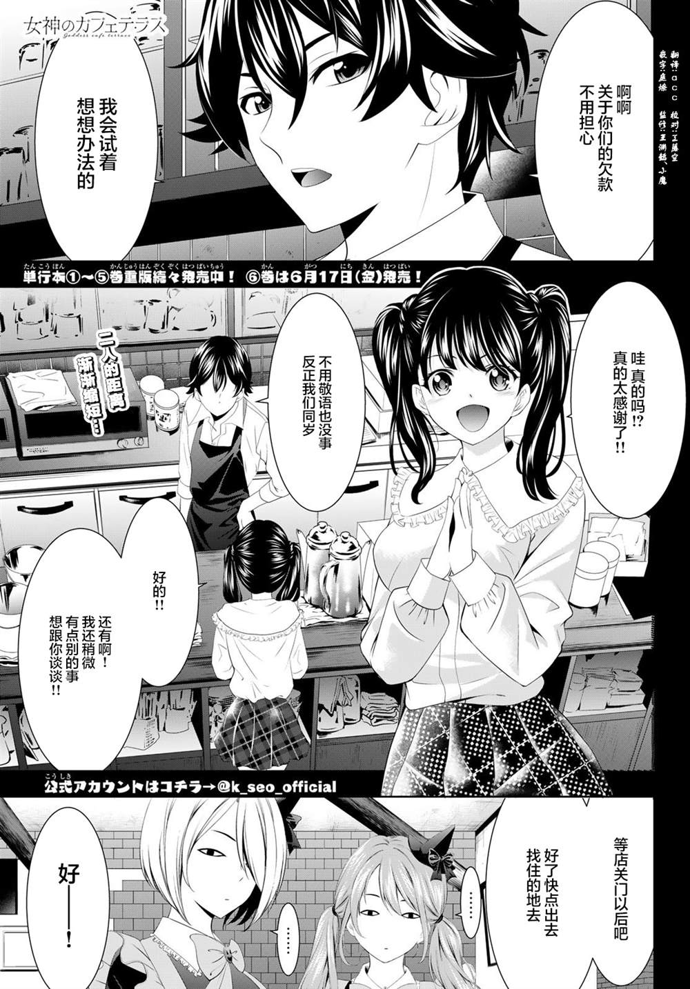 《女神的露天咖啡厅》漫画最新章节第56话免费下拉式在线观看章节第【1】张图片