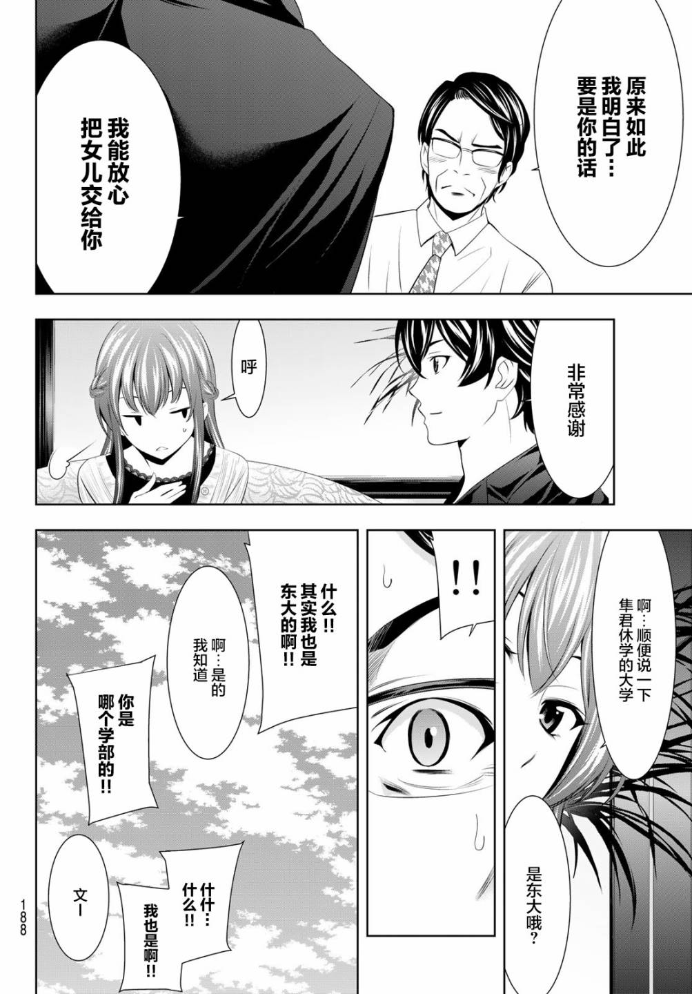 《女神的露天咖啡厅》漫画最新章节第48话免费下拉式在线观看章节第【12】张图片