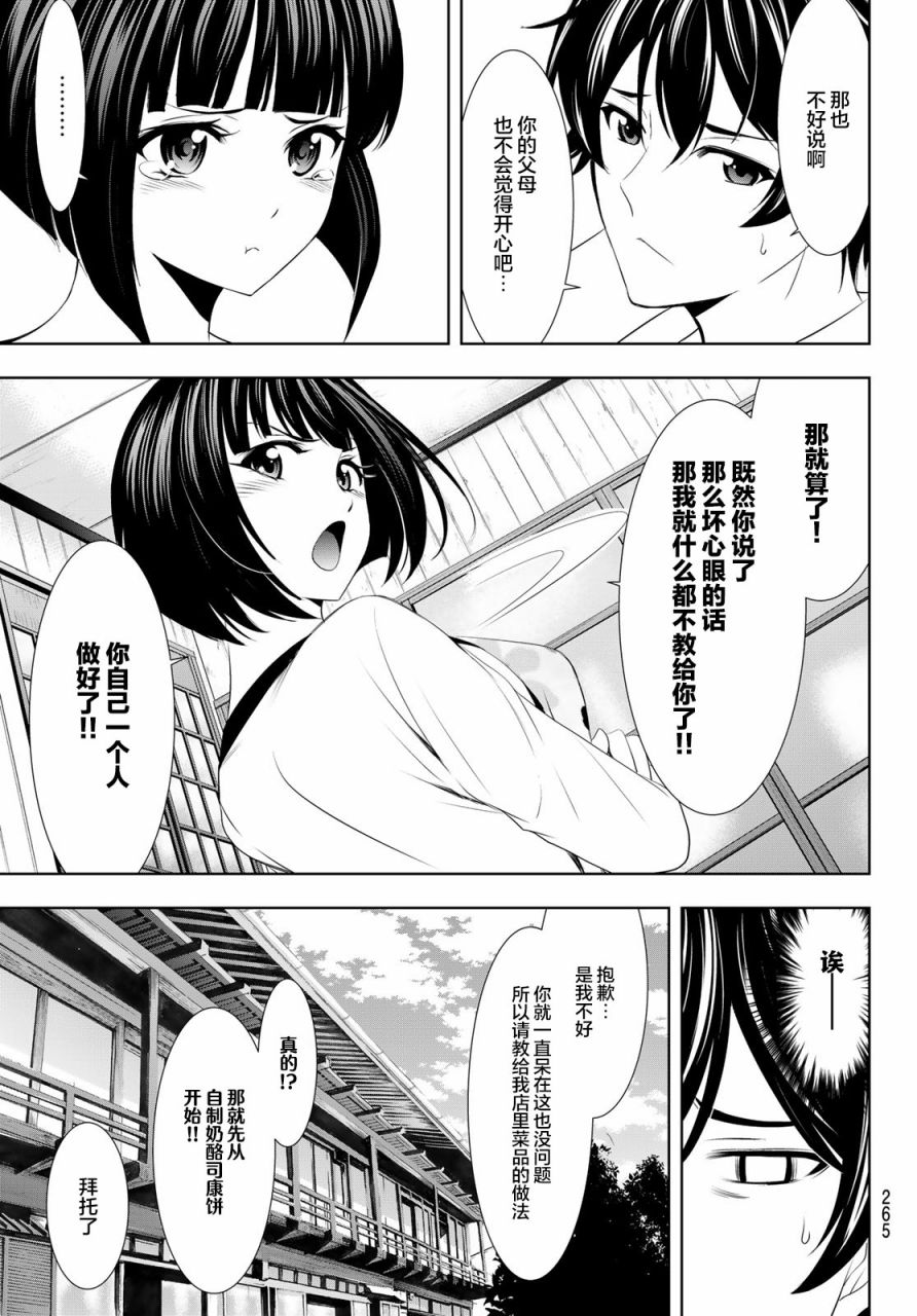 《女神的露天咖啡厅》漫画最新章节第36话免费下拉式在线观看章节第【5】张图片