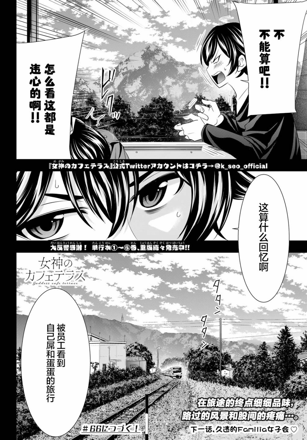 《女神的露天咖啡厅》漫画最新章节第65话免费下拉式在线观看章节第【18】张图片