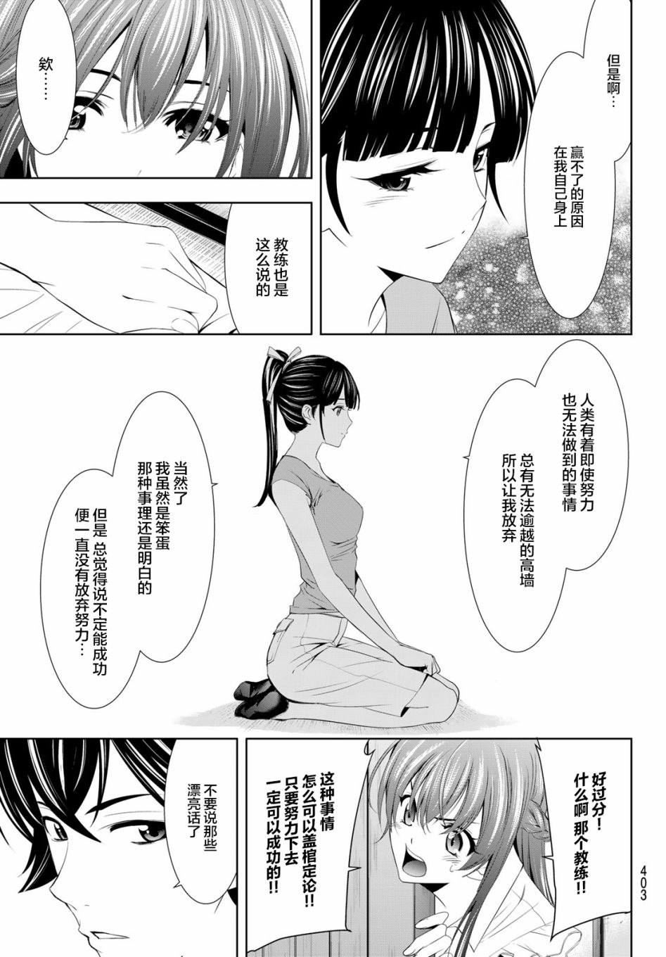 《女神的露天咖啡厅》漫画最新章节第16话免费下拉式在线观看章节第【9】张图片