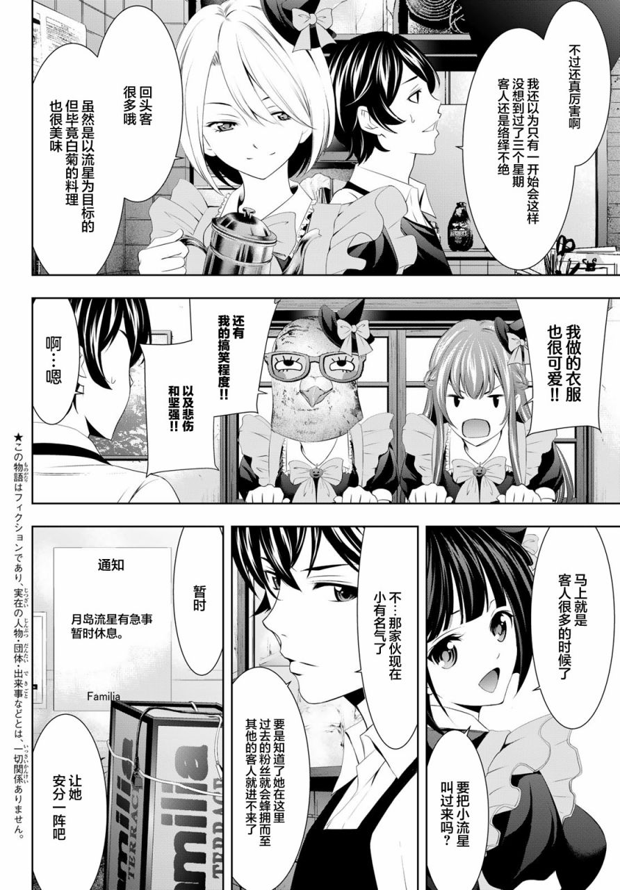 《女神的露天咖啡厅》漫画最新章节第53话免费下拉式在线观看章节第【2】张图片