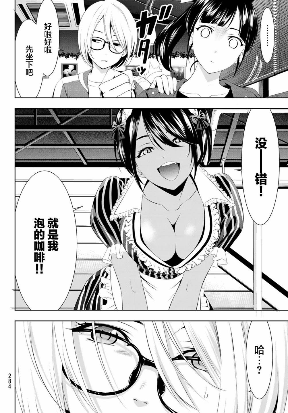 《女神的露天咖啡厅》漫画最新章节第50话免费下拉式在线观看章节第【8】张图片