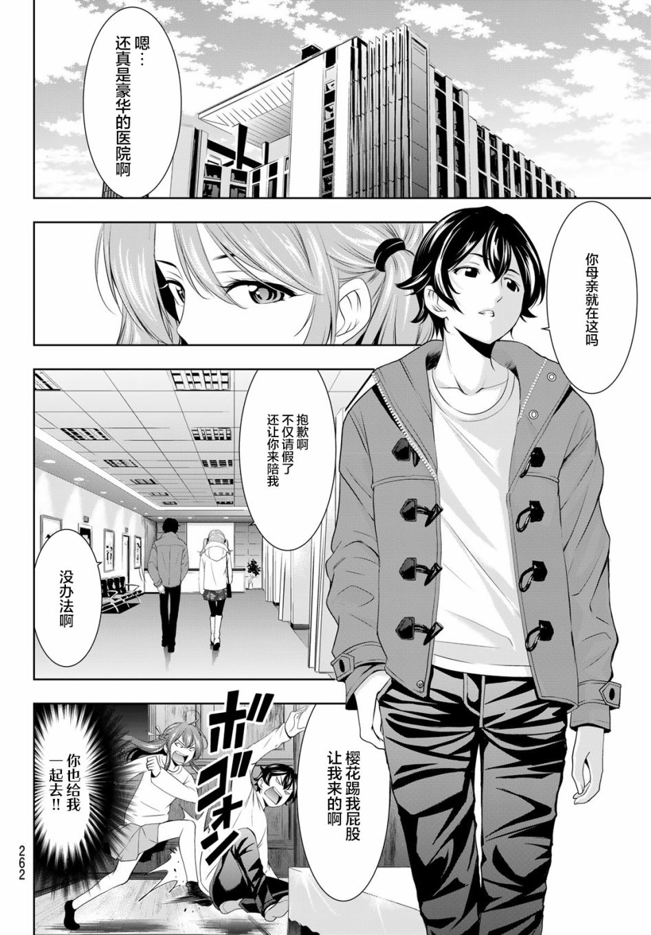 《女神的露天咖啡厅》漫画最新章节第72话免费下拉式在线观看章节第【14】张图片