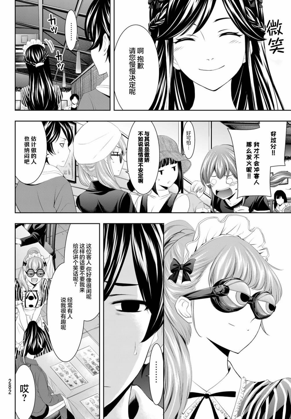 《女神的露天咖啡厅》漫画最新章节第50话免费下拉式在线观看章节第【6】张图片