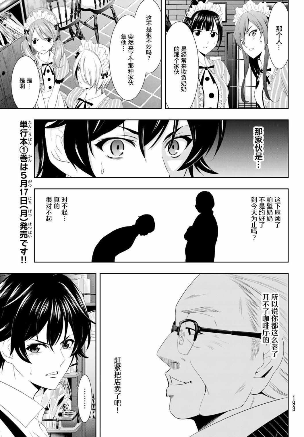 《女神的露天咖啡厅》漫画最新章节第7话免费下拉式在线观看章节第【11】张图片