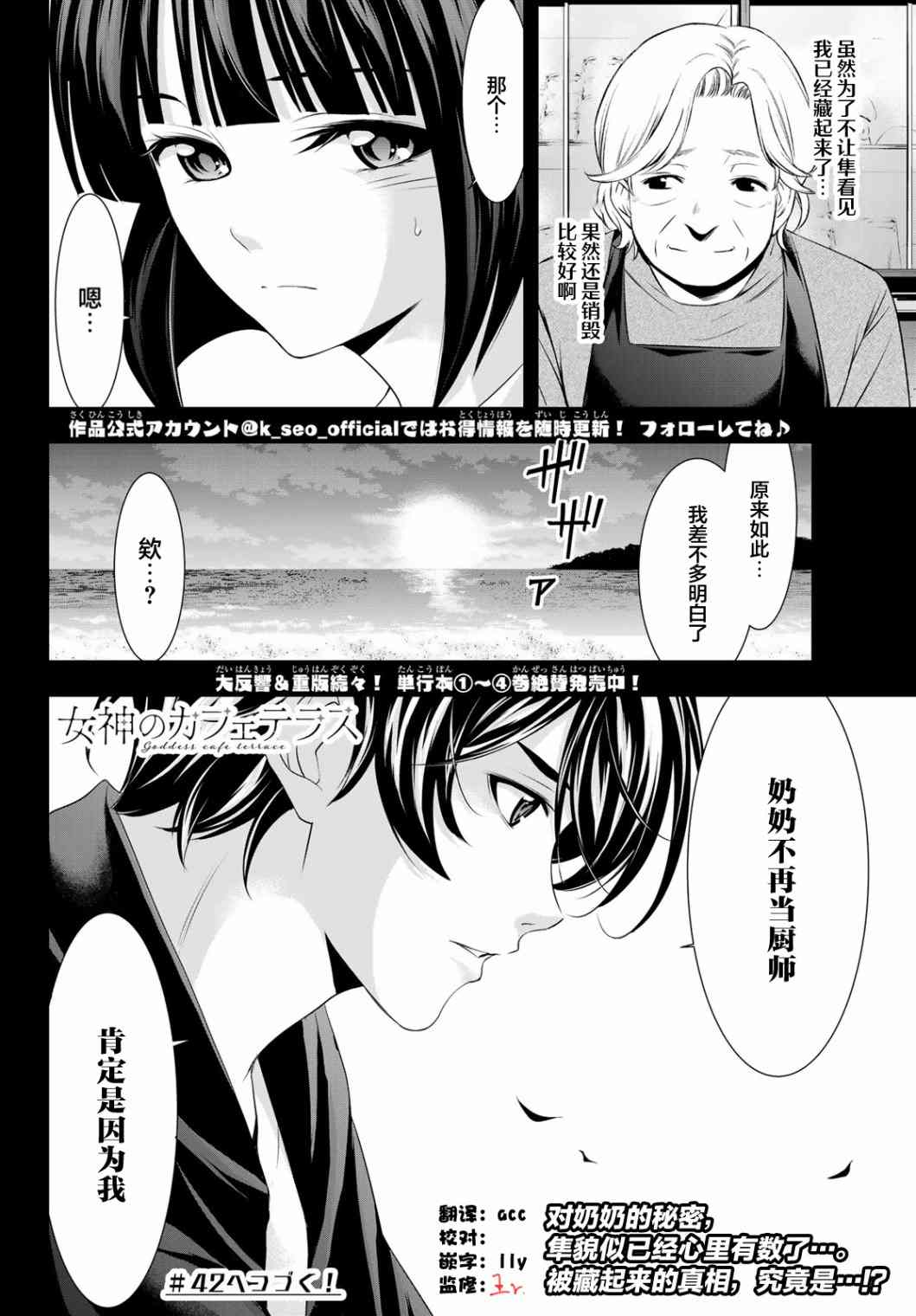 《女神的露天咖啡厅》漫画最新章节第41话免费下拉式在线观看章节第【18】张图片