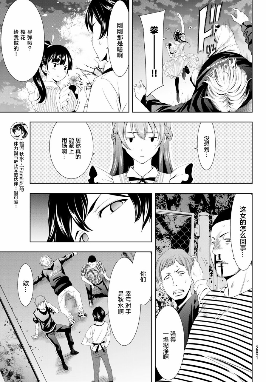 《女神的露天咖啡厅》漫画最新章节第11话免费下拉式在线观看章节第【14】张图片