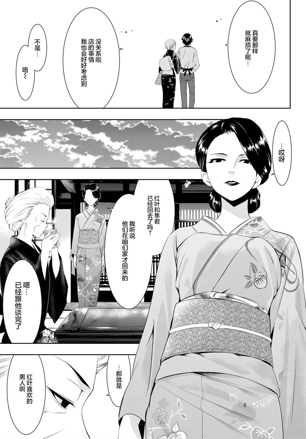 《女神的露天咖啡厅》漫画最新章节第69话免费下拉式在线观看章节第【17】张图片