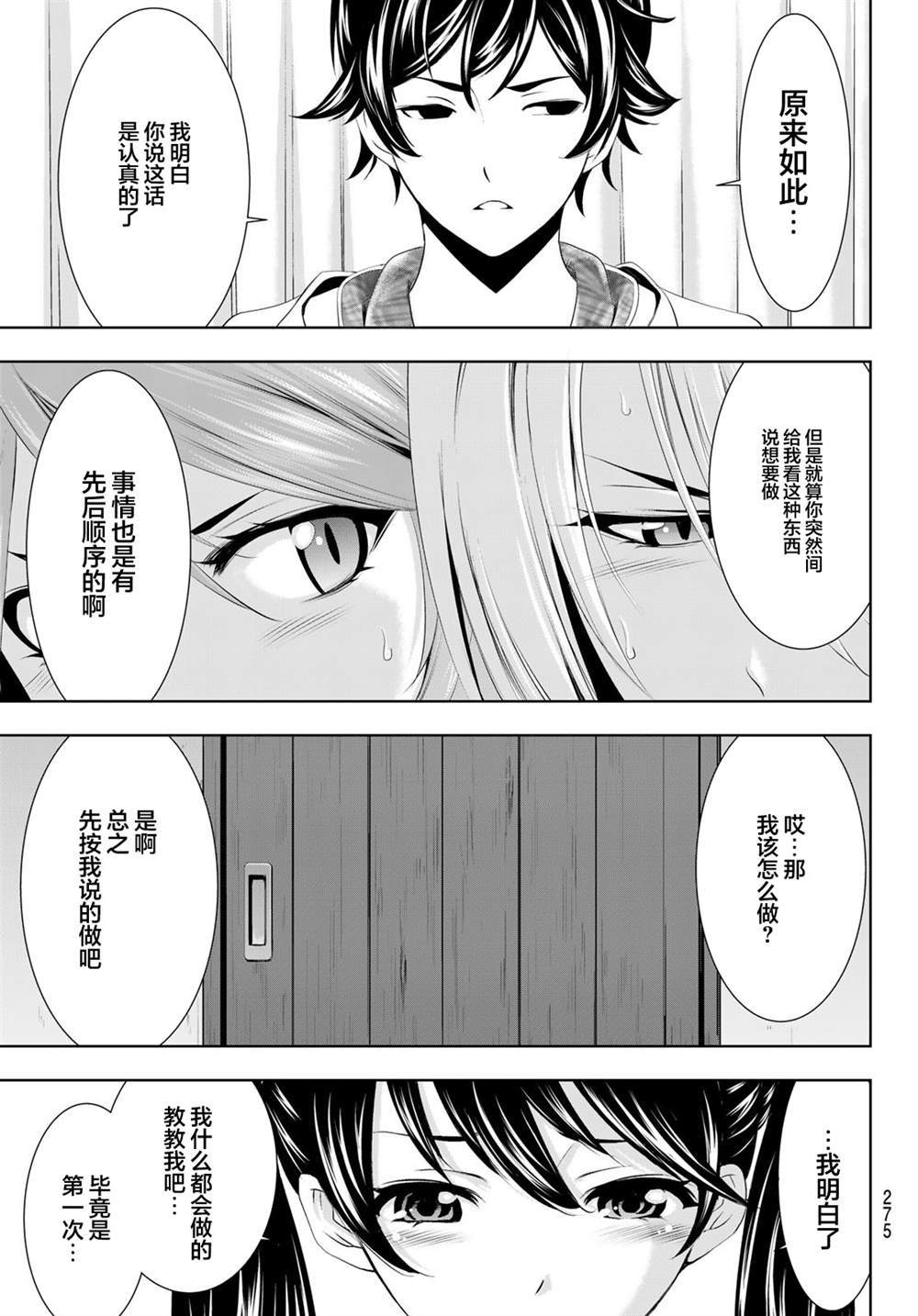 《女神的露天咖啡厅》漫画最新章节第56话免费下拉式在线观看章节第【15】张图片