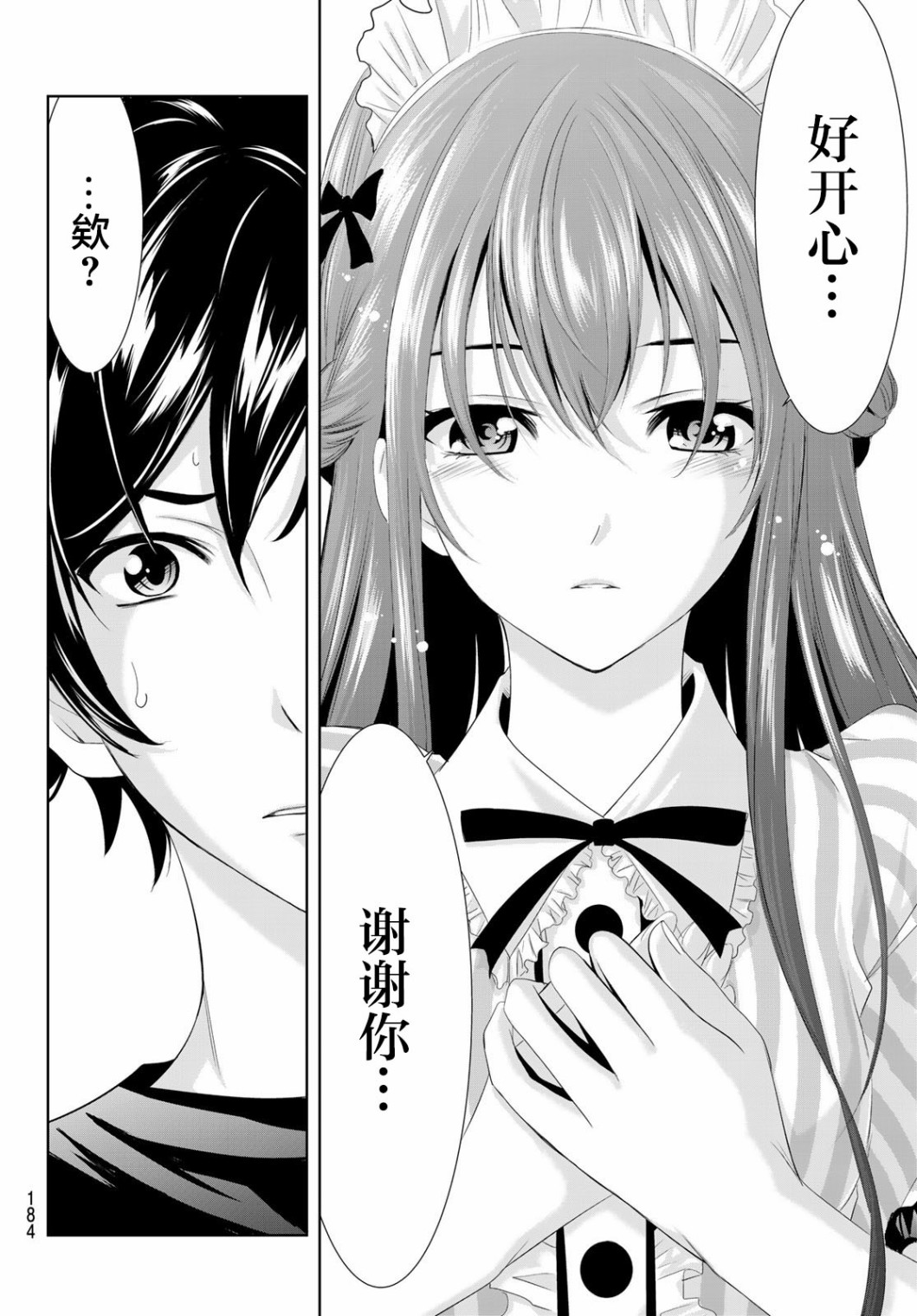 《女神的露天咖啡厅》漫画最新章节第5话免费下拉式在线观看章节第【14】张图片