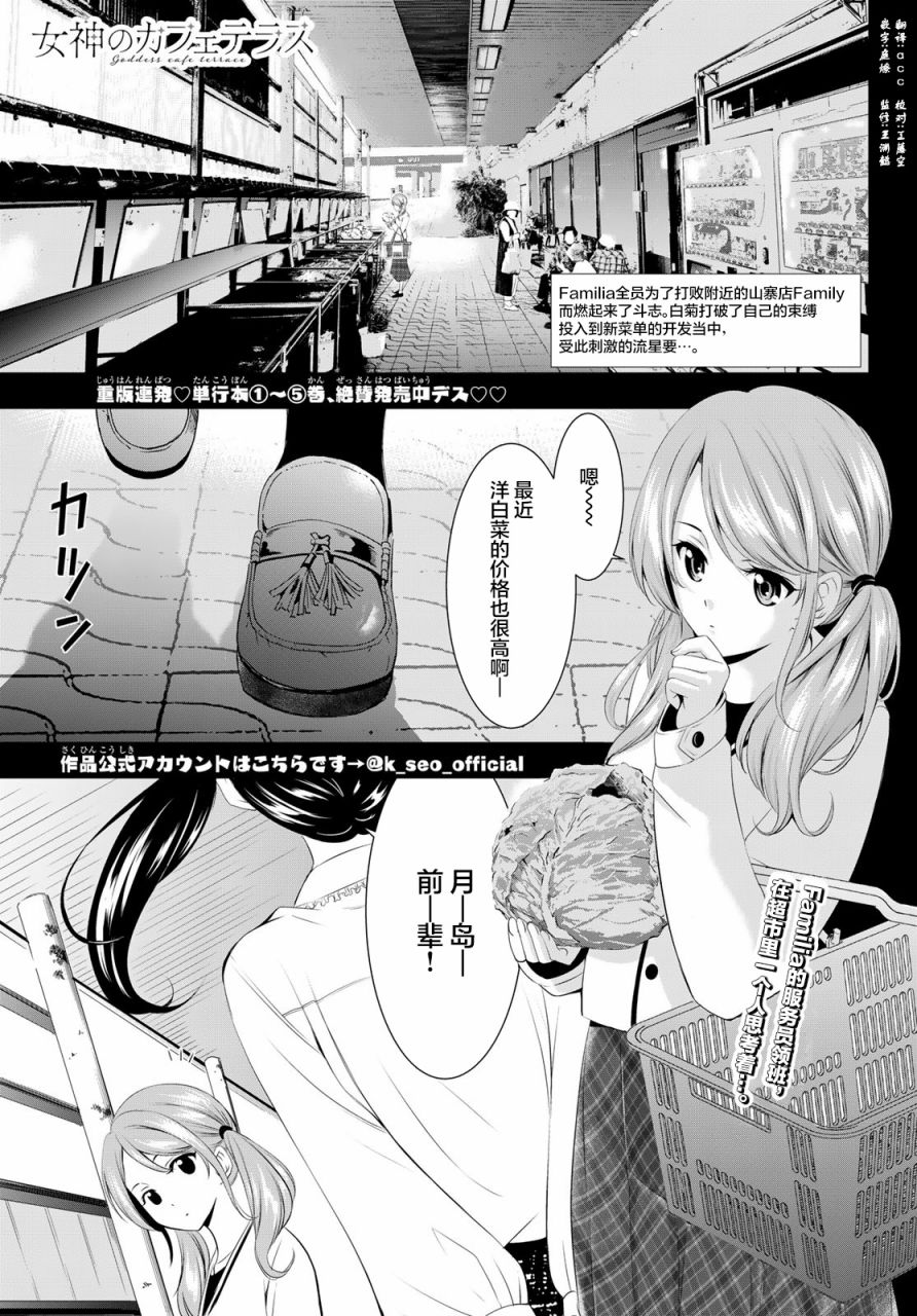 《女神的露天咖啡厅》漫画最新章节第52话免费下拉式在线观看章节第【1】张图片