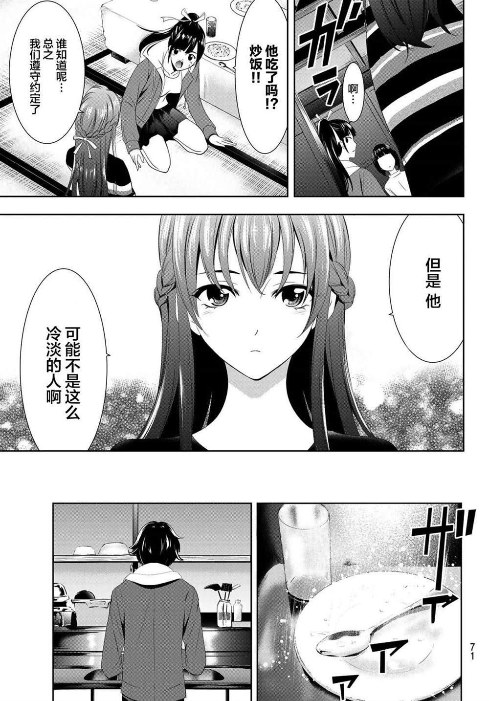 《女神的露天咖啡厅》漫画最新章节第1话免费下拉式在线观看章节第【51】张图片